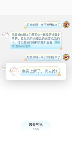 摇摇气泡-聊天气泡