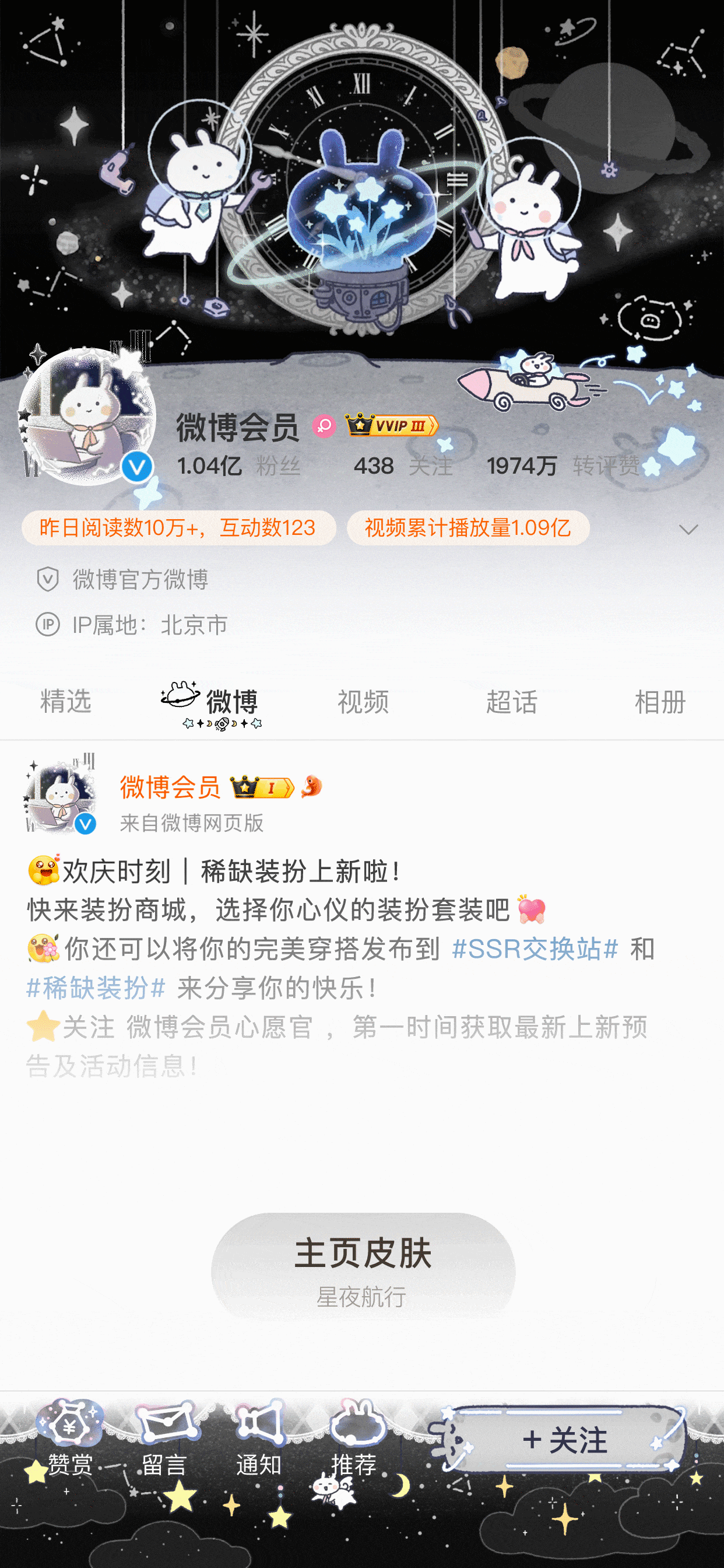 星夜航行-主页皮肤