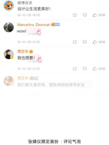 仪心仪意-评论气泡