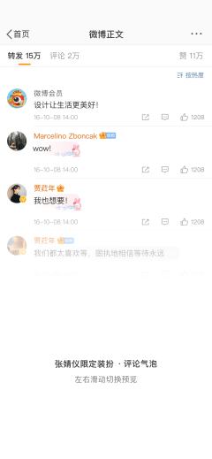 仪心仪意-评论气泡