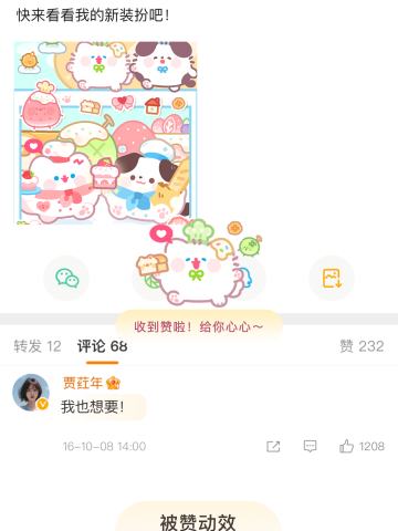 甜雾烘焙-被赞动效