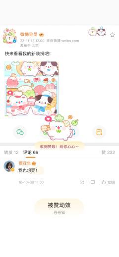 甜雾烘焙-被赞动效