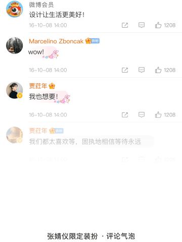 仪路生花-评论气泡