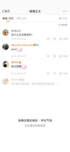 仪路生花-评论气泡