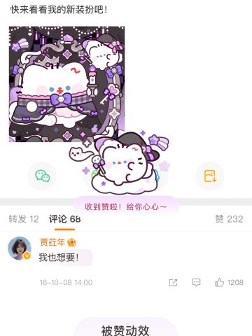 黑甜童话-被赞动效