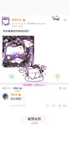 黑甜童话-被赞动效