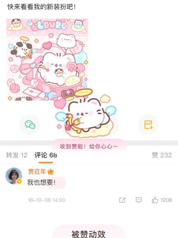 玫瑰恋语-被赞动效