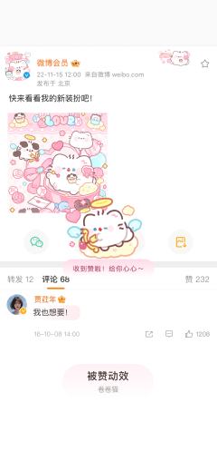 玫瑰恋语-被赞动效