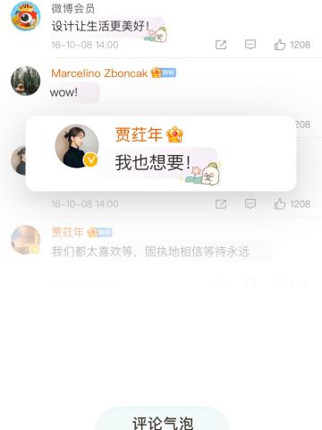 微雨戏舟-评论气泡