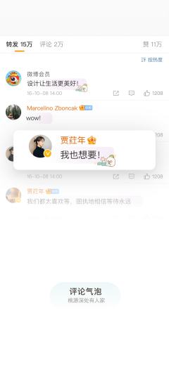 微雨戏舟-评论气泡