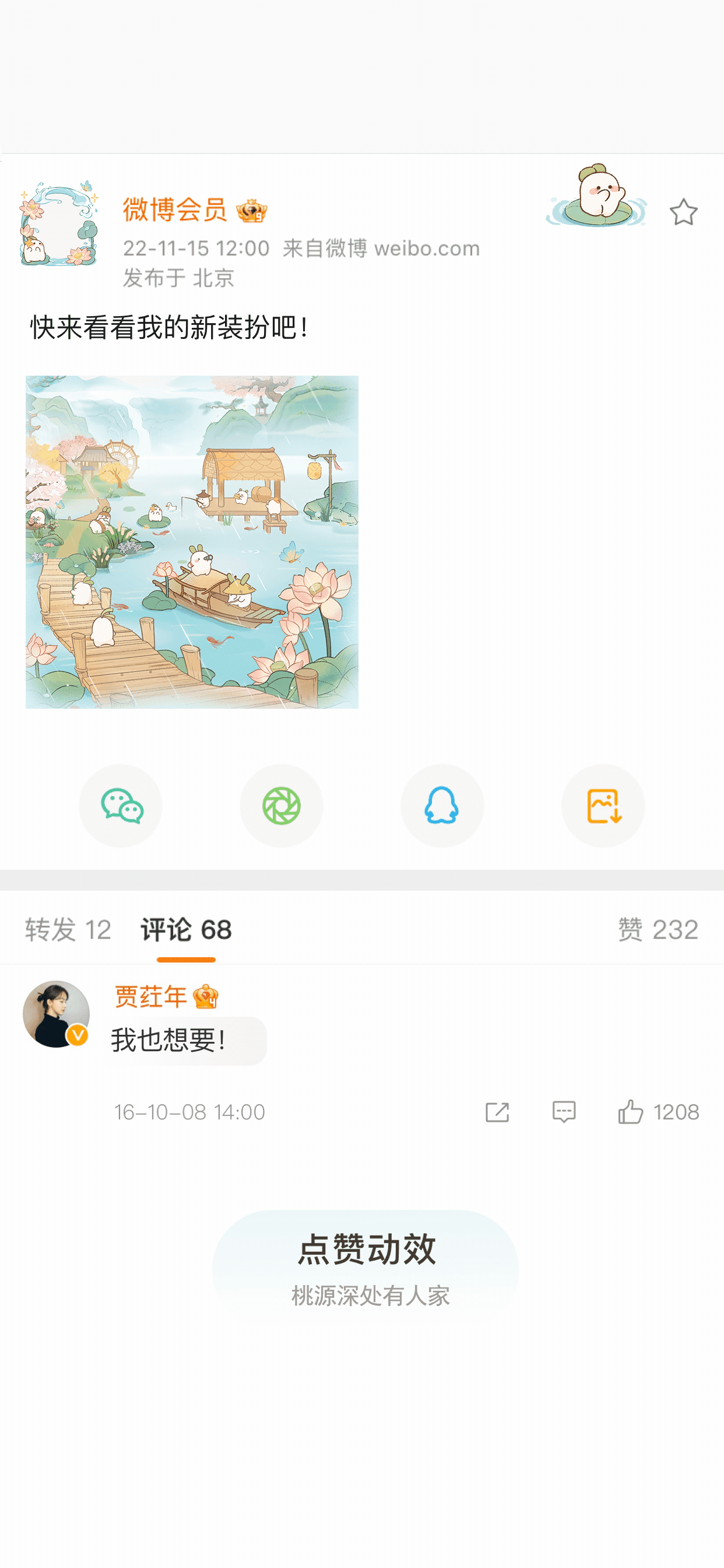 微雨戏舟-被赞动效