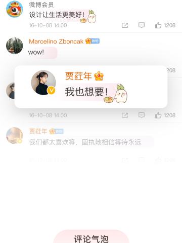 春来粉枝-评论气泡