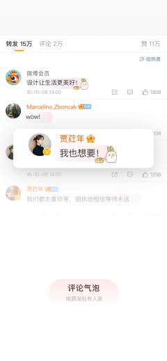 春来粉枝-评论气泡