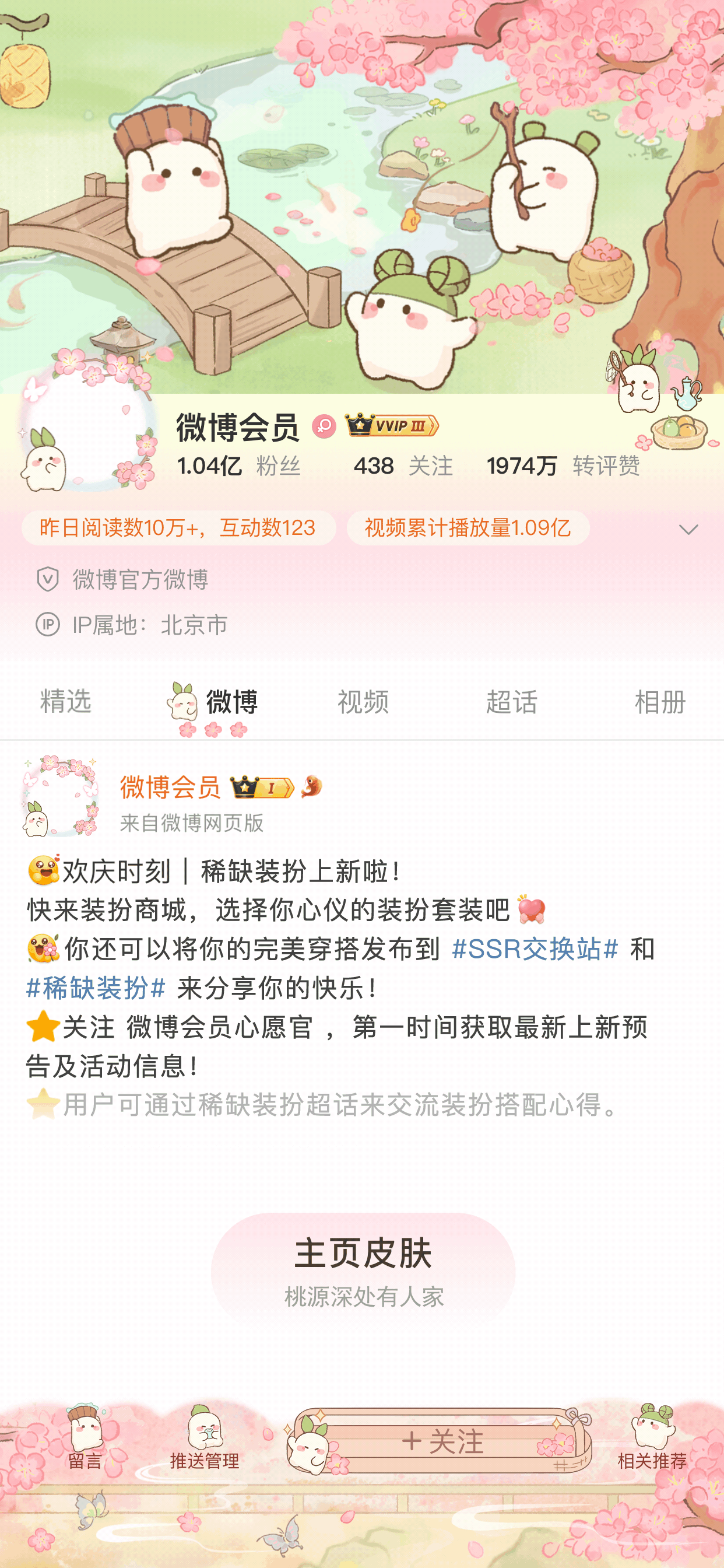 春来粉枝-主页皮肤