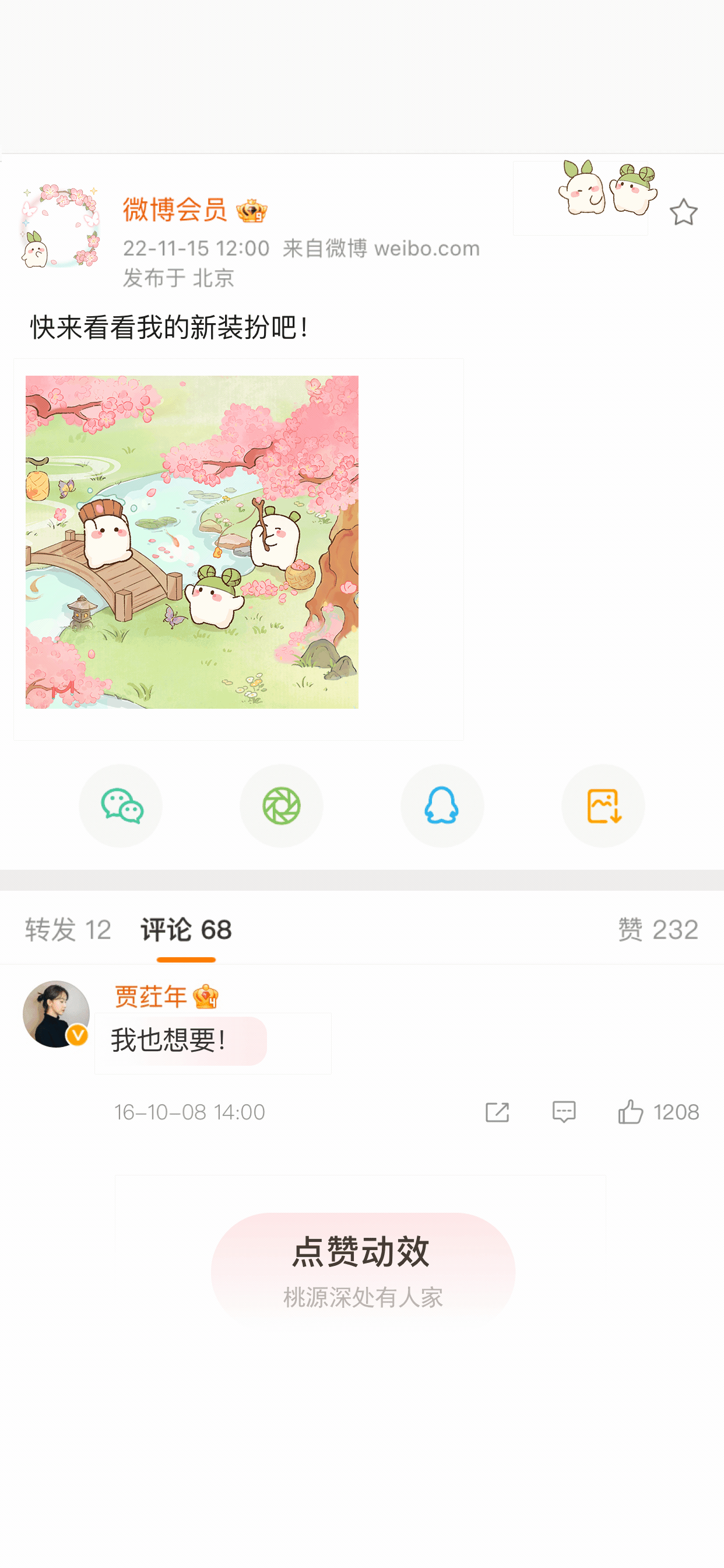 春来粉枝-被赞动效