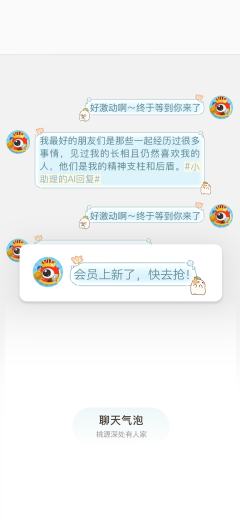 微雨戏舟-聊天气泡