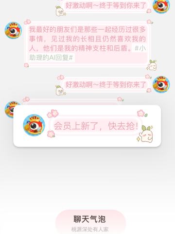 春来粉枝-聊天气泡