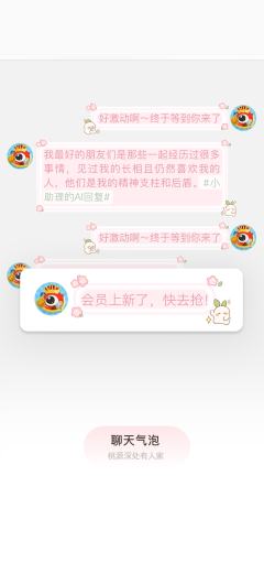 春来粉枝-聊天气泡