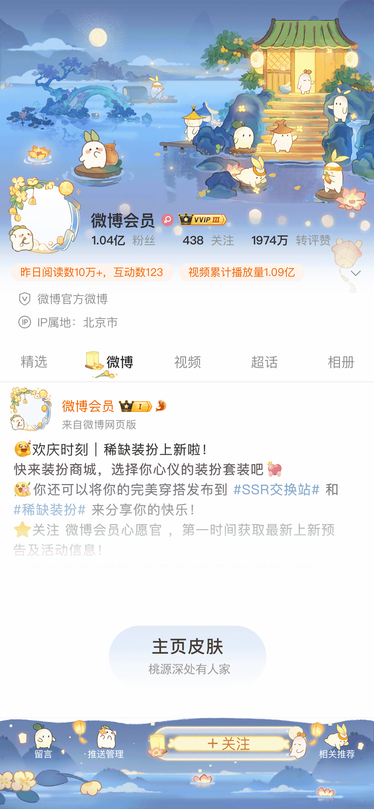 星夜欢聚-主页皮肤