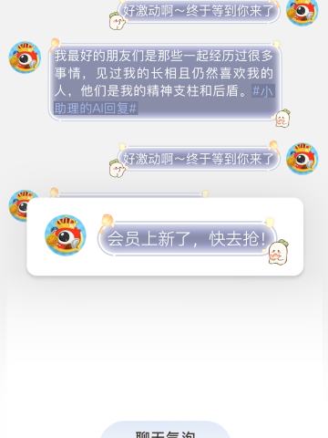 星夜欢聚-聊天气泡