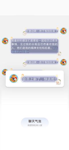 星夜欢聚-聊天气泡