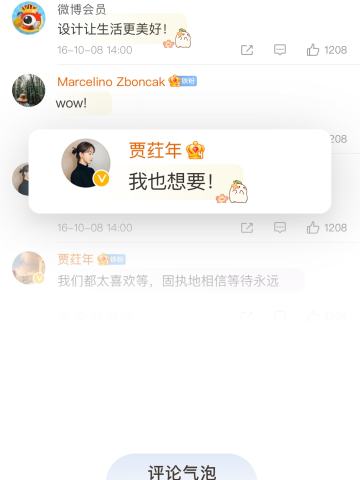 星夜欢聚-评论气泡