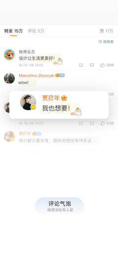 星夜欢聚-评论气泡