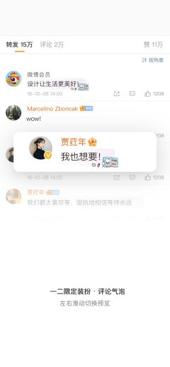 晚安一二篇-评论气泡