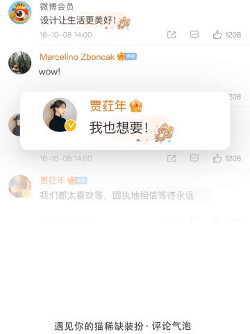 欢乐派对-评论气泡