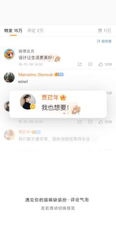 欢乐派对-评论气泡