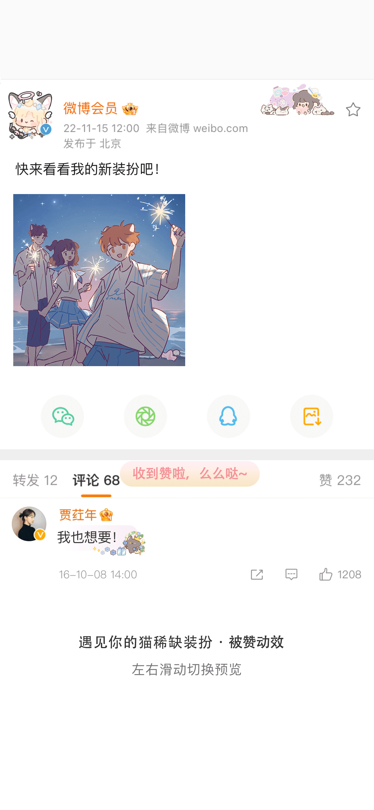 青春纪念册-被赞动效