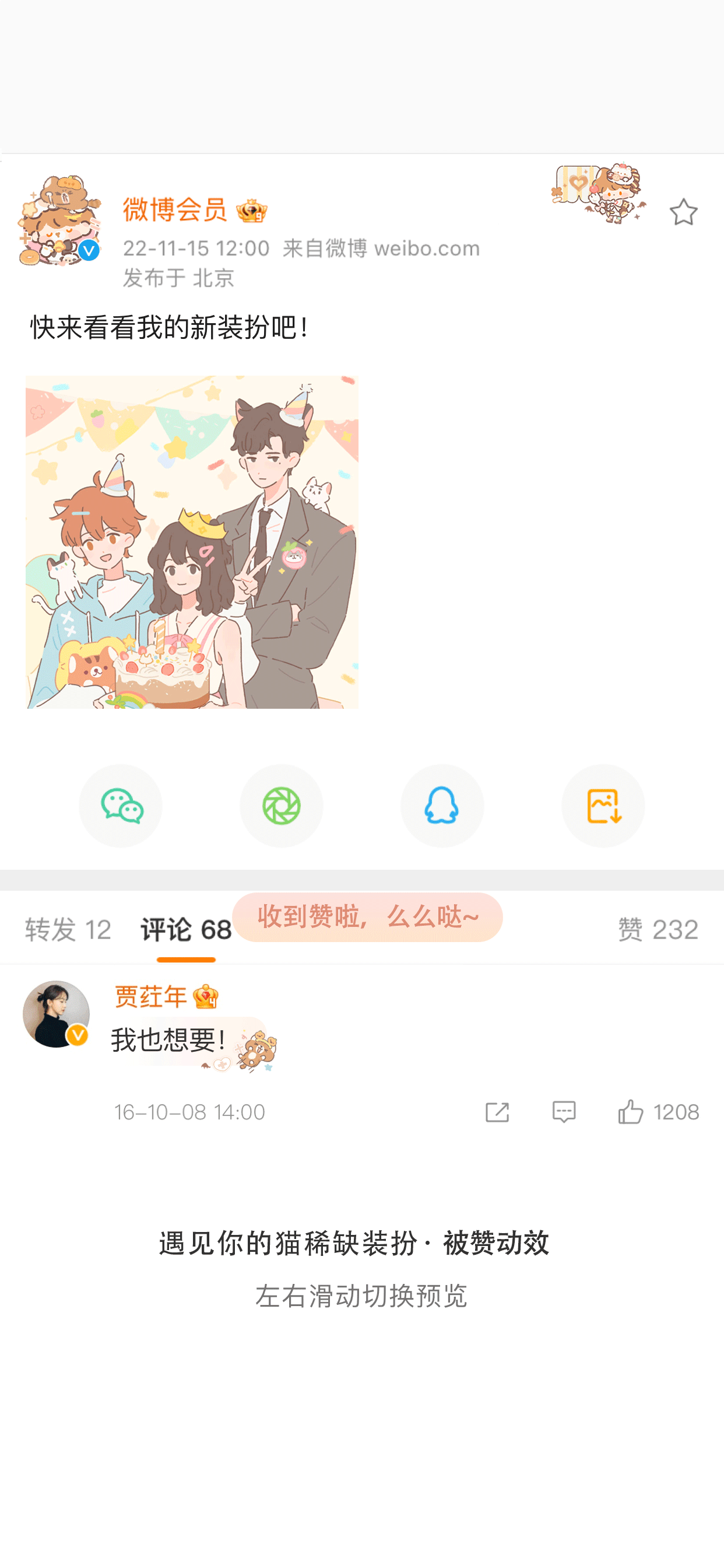 欢乐派对-被赞动效