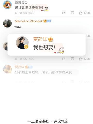 一二约会篇-评论气泡