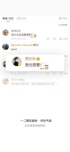 一二约会篇-评论气泡