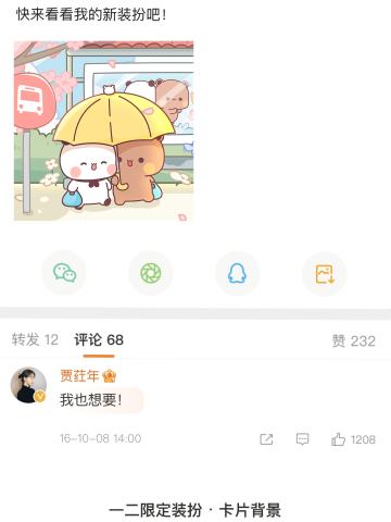 一二约会篇-卡片背景