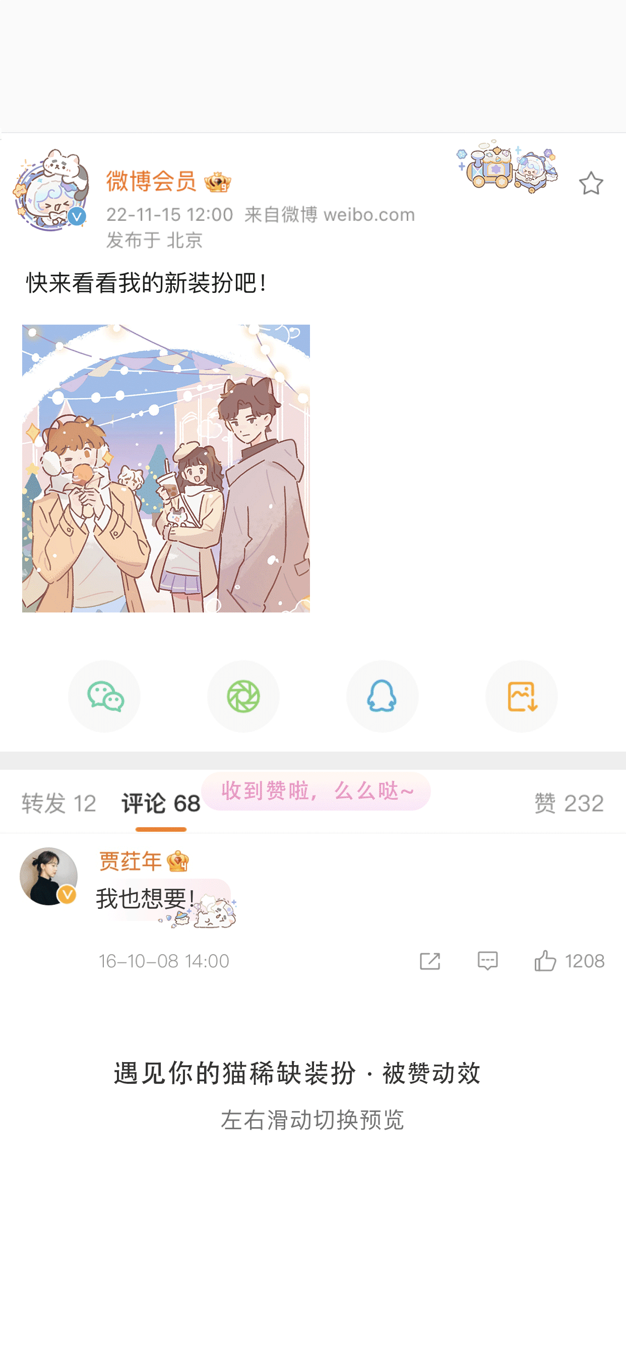 猫猫乐园-被赞动效