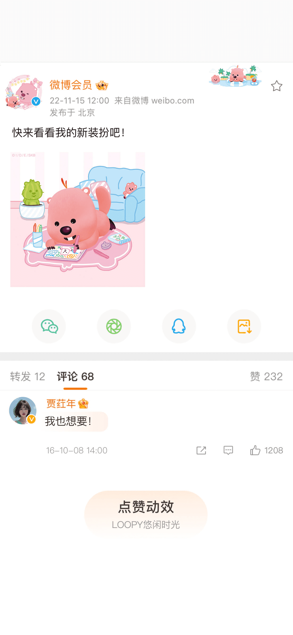 悠闲时光-被赞动效