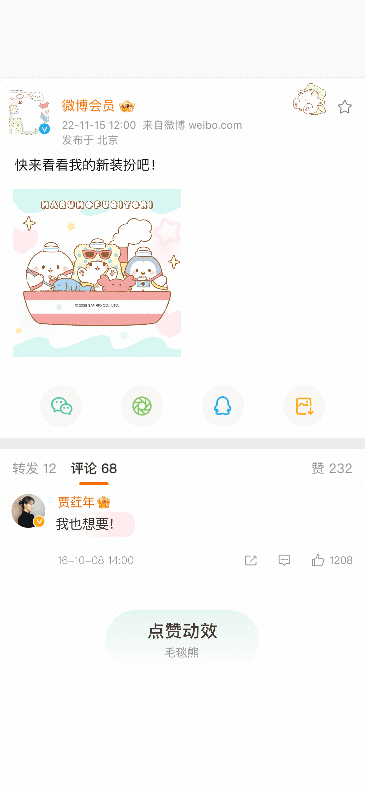 出行小记-被赞动效