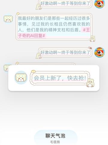 宅家日记-聊天气泡