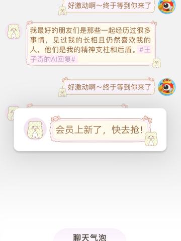 粉色甜蜜-聊天气泡