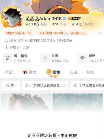 盛夏活力丞-主页皮肤