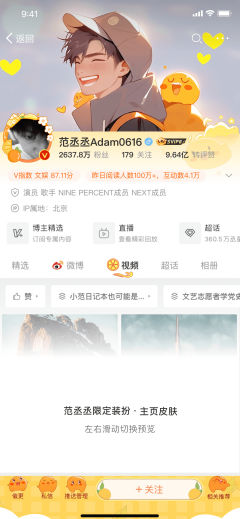 盛夏活力丞-主页皮肤