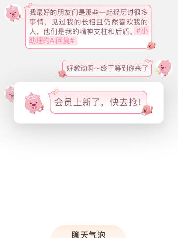 悠闲时光-聊天气泡