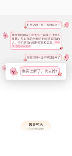 悠闲时光-聊天气泡