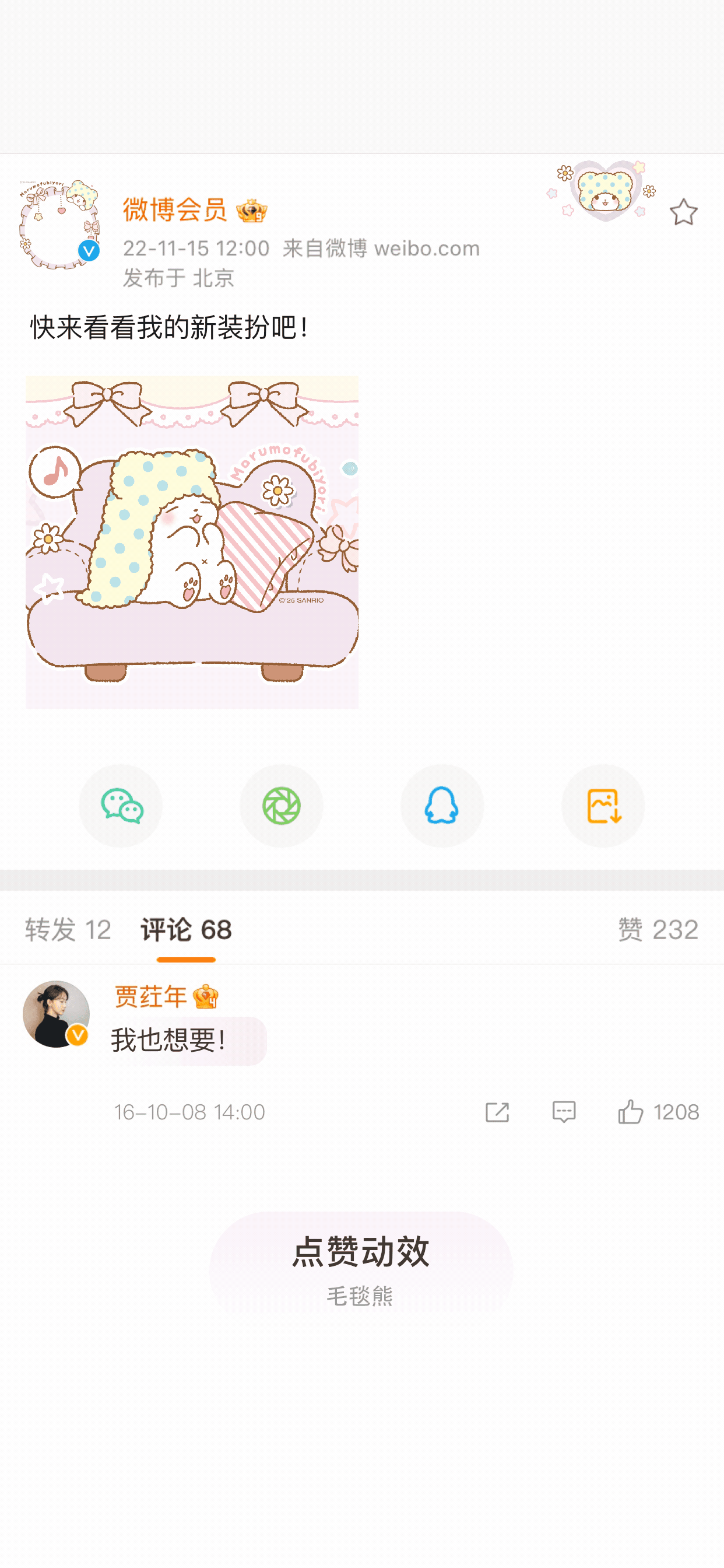 粉色甜蜜-被赞动效