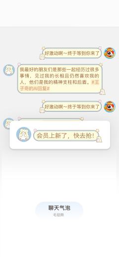 牛仔派对-聊天气泡