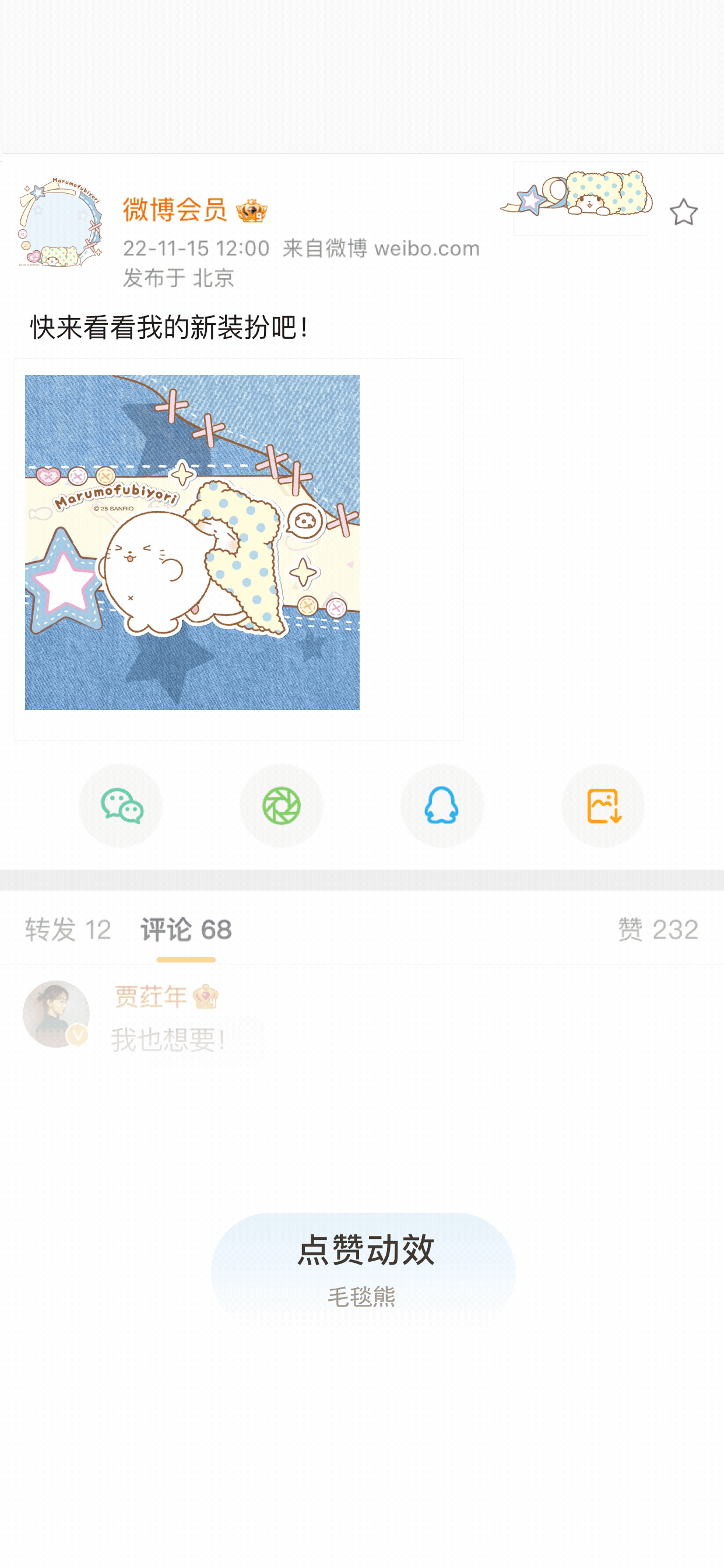 牛仔派对-被赞动效