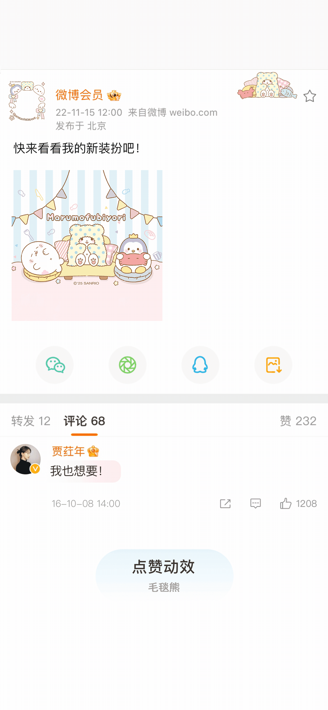 宅家日记-被赞动效