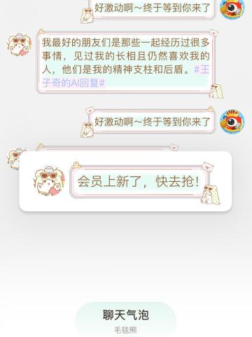 出行小记-聊天气泡