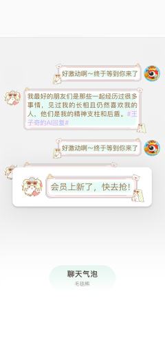 出行小记-聊天气泡